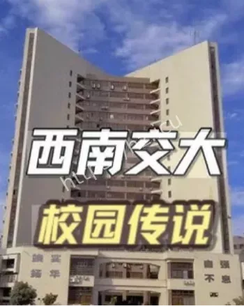 交大八卦阵传说