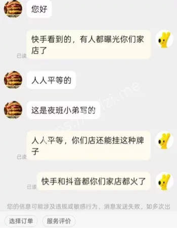 门店暂停营业整改