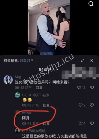 方丈阿月不当关系