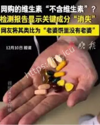 网购维生素