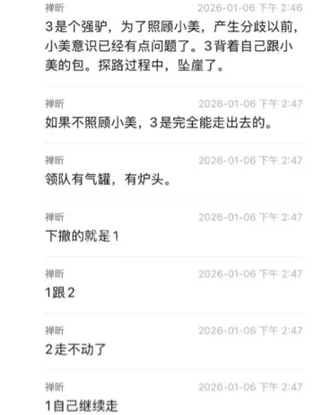 元旦穿越悲剧警示