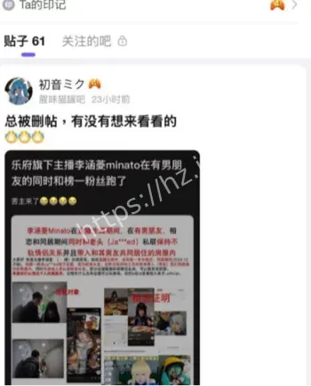 苦主怒扒Minato劈腿证据