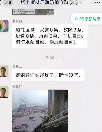 包钢分厂爆炸事故