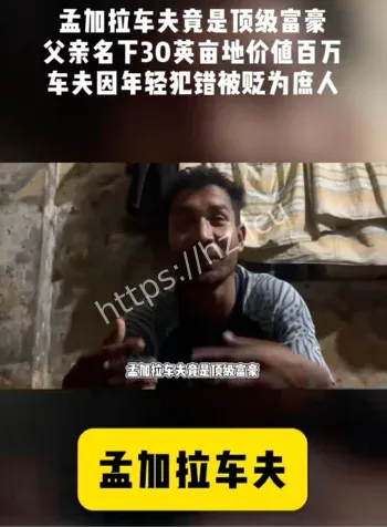 孟加拉车夫事件