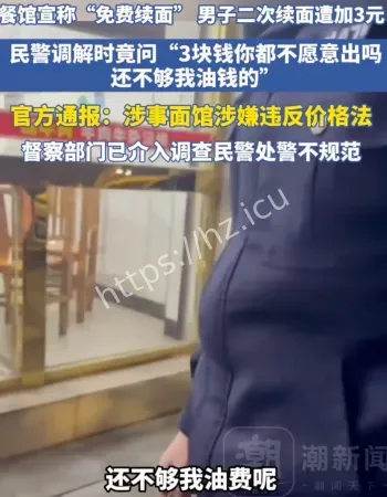3元续面大战