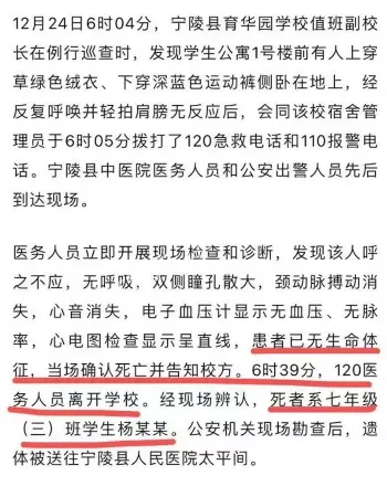 官方通报喊自杀