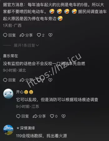 瞬间变火海