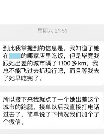 男子千里捉奸