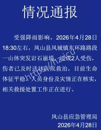 广西河池凤山