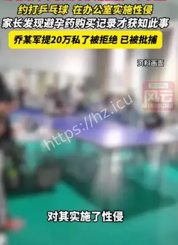 邯郸中学性侵事件