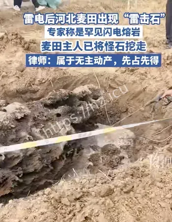 罕见闪电熔岩