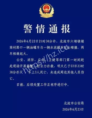 油罐车与水泥罐车碰撞
