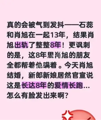 喜剧演员肖旭背叛事件