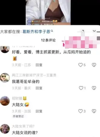 葛斯齐隐婚女富婆