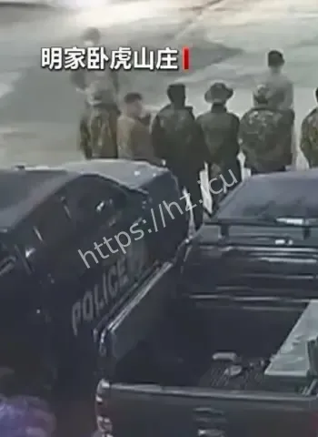 明珍珍处置4名中国公安卧底干警