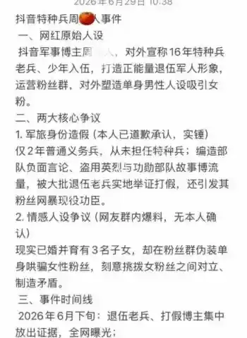 周书人骗女粉钱色