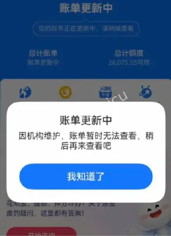 花呗大面积系统崩溃