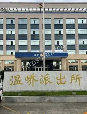 温岭派出所所长违法