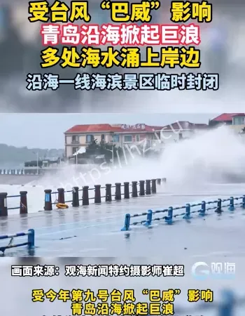 青岛沿海掀巨浪