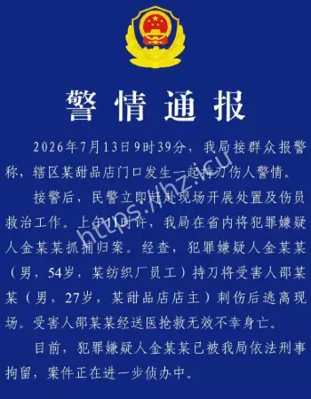 男子持刀伤人