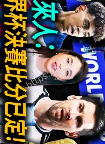 阿根廷3比2西班牙完美兑现