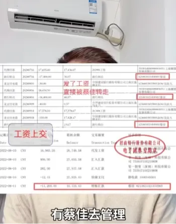 蔡佳抓奸事件